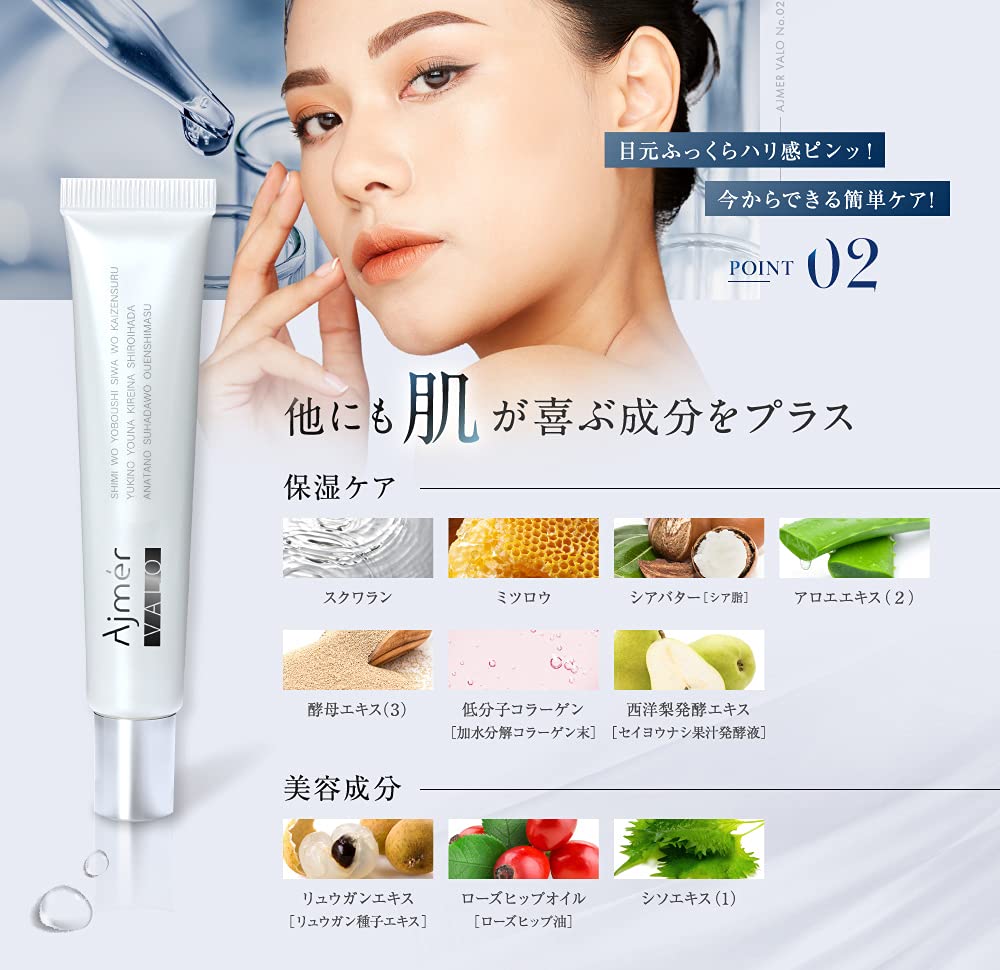Amazon.co.jp: Ajmer VALO（ヴァロ） シワ改善・美白アイクリーム 色素